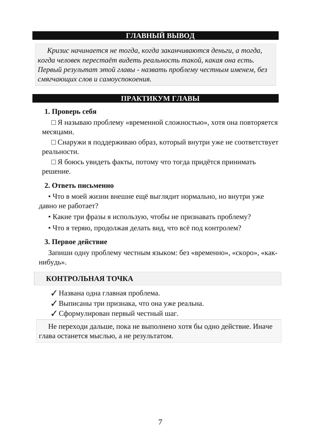 Полноценное задание после главы